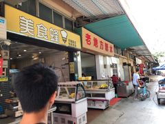 -老地方糖水店(大岭山综合市场店)