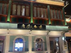 -星巴克臻选(北京前门大街店)