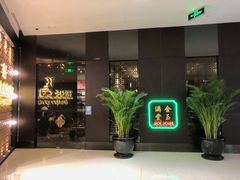 -金玉满堂潮州酒楼(无限极荟购物广场店)
