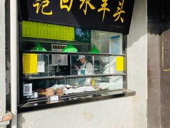 门面-洪记白水羊头(天坛店)