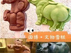 文物雪糕-国家博物馆咖啡厅