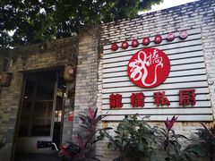 门面-龙桥私厨·姜花菊花过桥鱼·顺德菜(容桂店)