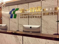 -第一健康体检中心(高新分院)