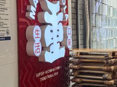 -冒椒火辣(奎星楼街店)