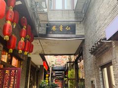 -东西巷