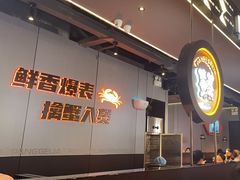 -胖哥俩肉蟹煲(梅溪步步高店)
