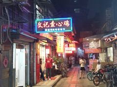 -文记壹心鸡(宝华路店)