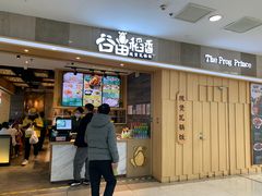 门面-谷田稻香(滨湖万达店)