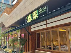 -春家·非遗手工小吃(徐汇万科广场店)