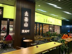门面-去茶山(重庆万象城店)