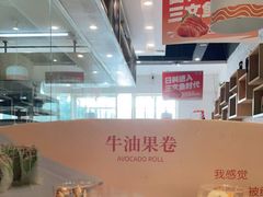 -新一番三文鱼寿司(红城湖店)