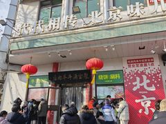 -牛街洪记小吃店(牛街店)
