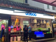 门面-阿妹小海鲜(下角店)