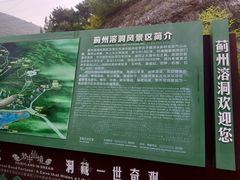 -蓟州溶洞风景区