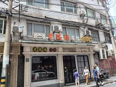 -老瑞福上海菜(人民广场店)