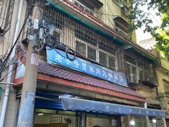 -老字号贾家肉丸糊辣汤(光明巷店)