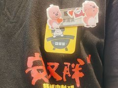 -安又胖韩国烤肉(美罗城店)