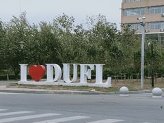 -大连外国语大学(旅顺校区)