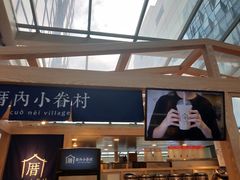 -厝内小眷村(西单大悦城店)