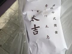 -何太吉·煎饼果子(海防路店)