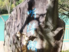 -玉龙雪山蓝月谷