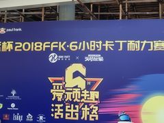-千岛湖燃擎卡丁车赛车主题乐园(秀湖路店)