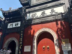 -武汉长春观