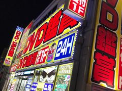 -松本清(池袋Part2店)