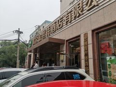 -新疆巴州金丝特餐厅(大钟寺店)