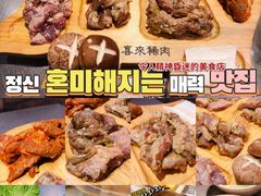 -喜来稀肉(虹泉路店)