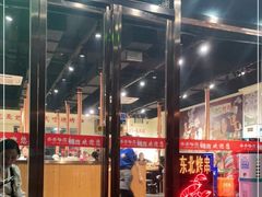 门面-鹤之乡·齐齐哈尔烤肉·非遗(秋涛路店)