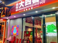 -金龙大四喜牛肉火锅