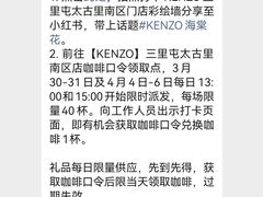 -KENZO(北京三里屯店)