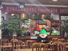 -柴氏风味斋(甘家口店)