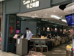 门面-今之味南亚厨房·探店指南(领展购物广场店)