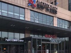 -紫荆广场·花漫里