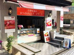 -神户六甲牧场(北野本店)