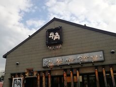 -牛角日本烧肉专门店(小樽店)