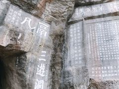 -三游洞