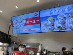 -DQ·蛋糕·冰淇淋(湖景东路店)