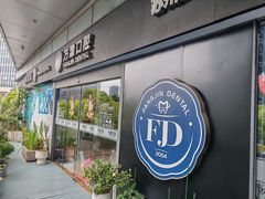 -方津口腔(旺墩路店)