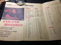 菜单-九鼎轩脆毛肚火锅(商业街店)