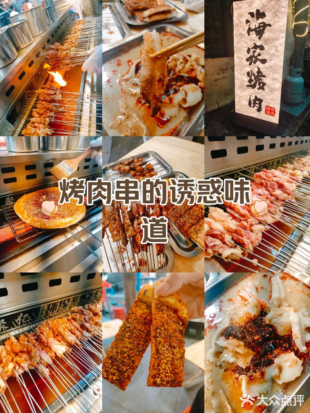 🥩【美食发现 | 学习巷海家烤肉】