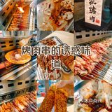 🥩【美食发现 | 学习巷海家烤肉】