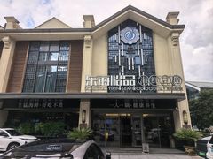 -东海怡品海鲜豆捞(舟宿夜江店)