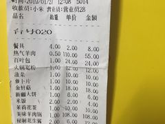 账单-月圆火锅(宁海东路二店)