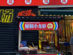 -正宗齐齐哈尔烤肉·齐牛哥鲜切炭火烤肉(杭州总店)