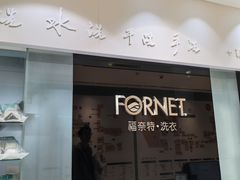 -福奈特洗衣洗鞋(杭州东站万象汇店)