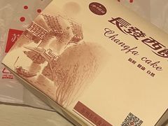 -长发西饼(临顿路店)