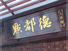 门面-点都德(大茶楼店)